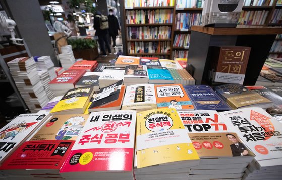 증시가 급등하면서 주식 투자에 뛰어드는 20·30대 젊은층이 늘고 있다. 사진은 서울 시내의 한 대형서점에 놓여 있는 주식 관련 서적. [뉴스1]