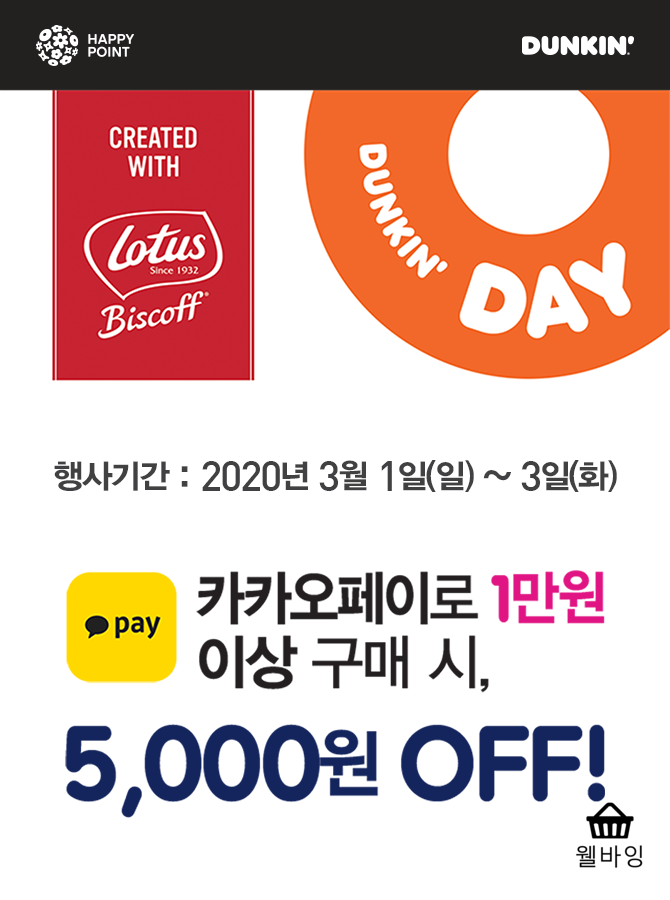 20200228_event_dunkinday_kapay_mo.png