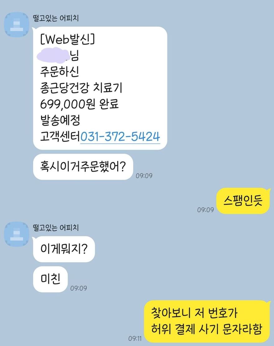 피싱문자.jpg