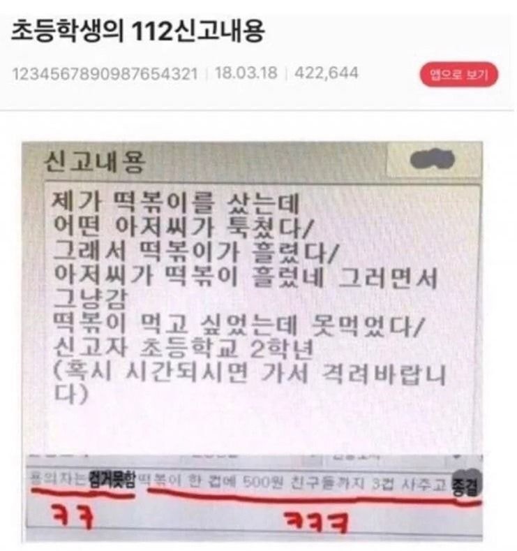 초등생의112신고.jpg