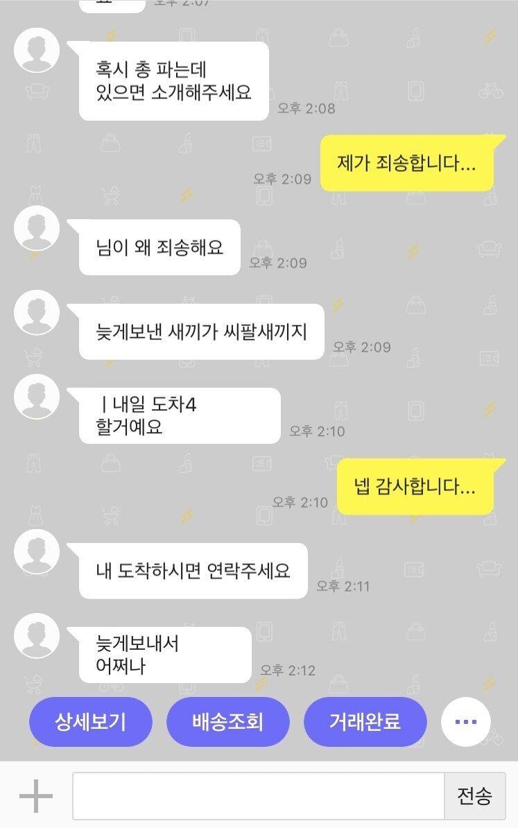 중고나라극대노아줌마_02.jpg