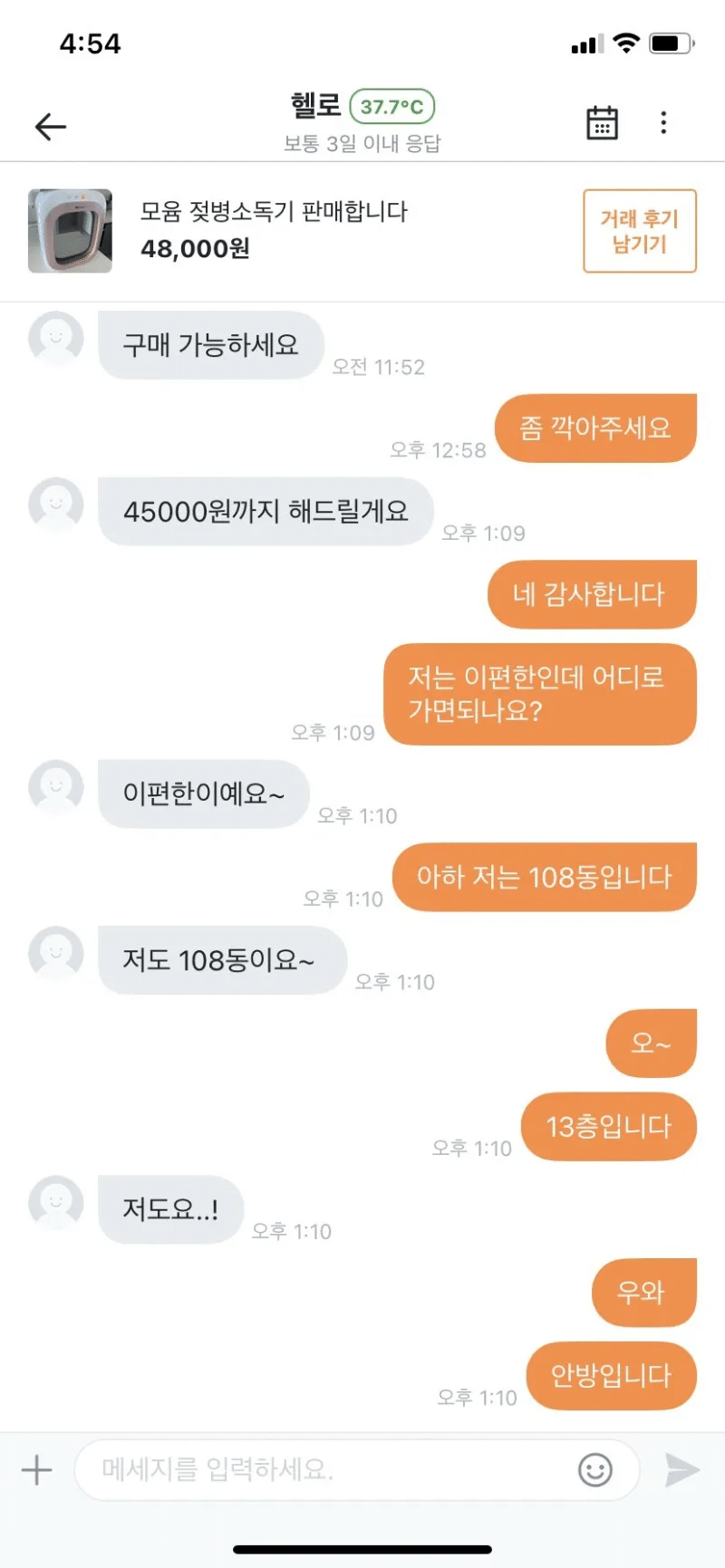 당근마켓에서아내발견한남편.webp.png