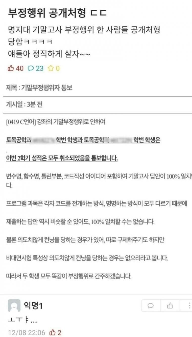 명지대부정행위공개처형.jpg