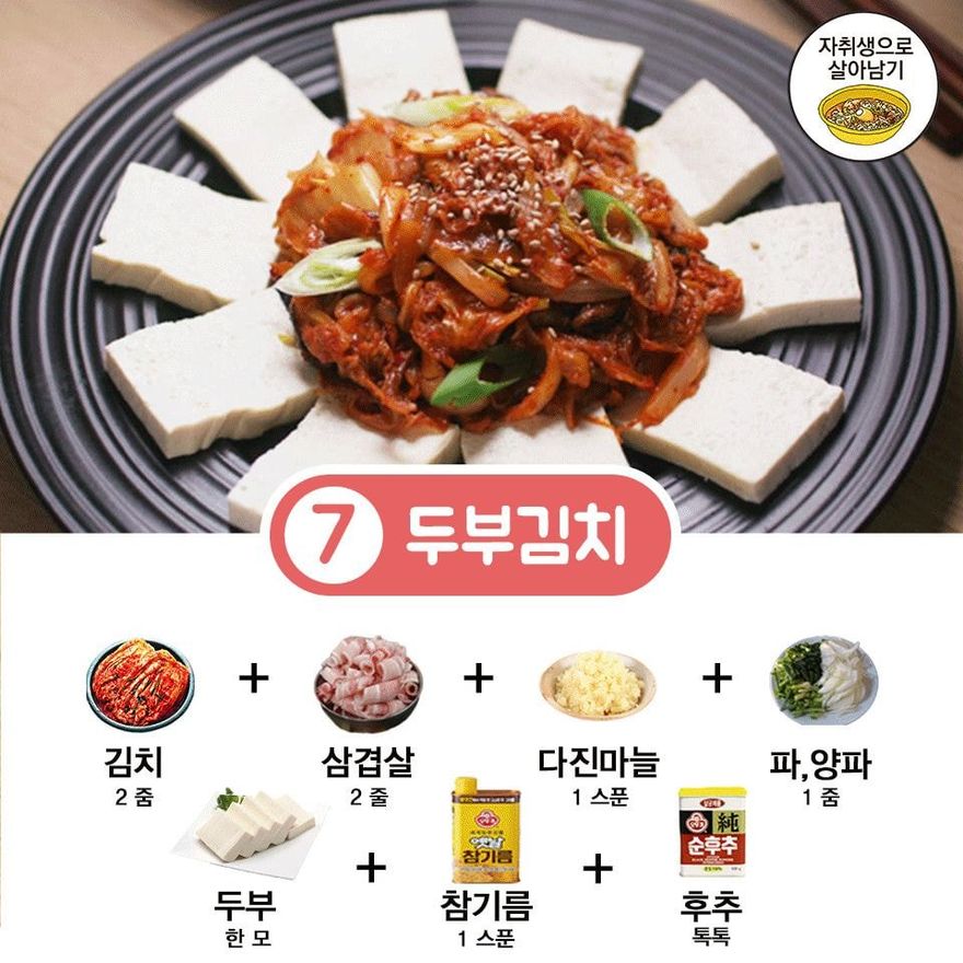 7_두부김치.jpg