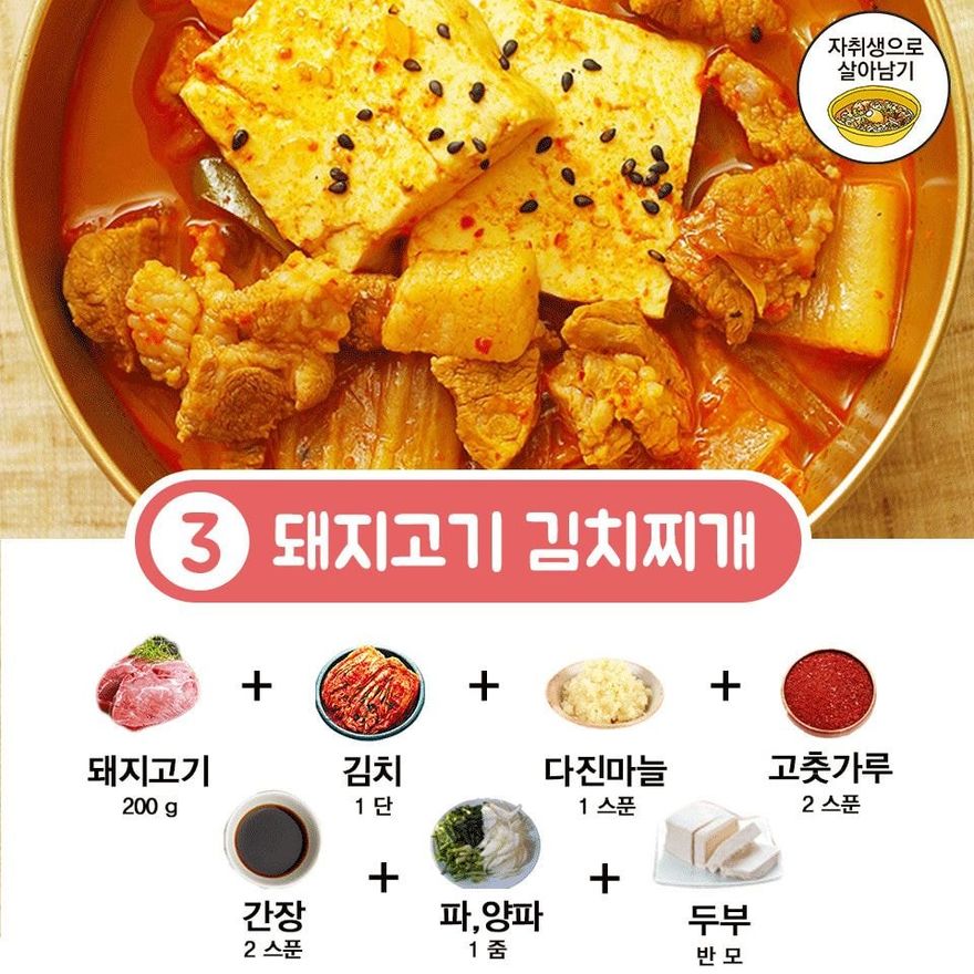 3_돼지고기김치찌개.jpg