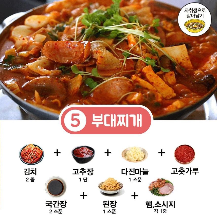 5_부대찌개.jpg