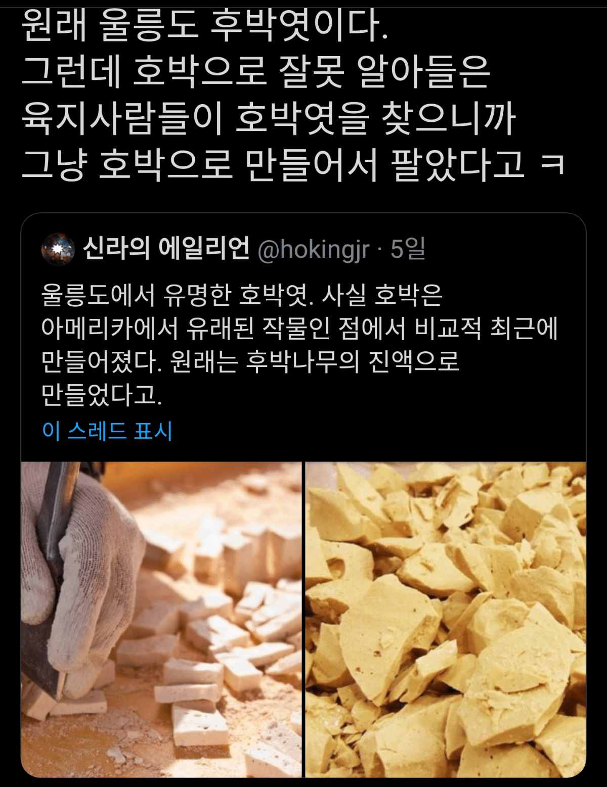 울릉도후박엿.png