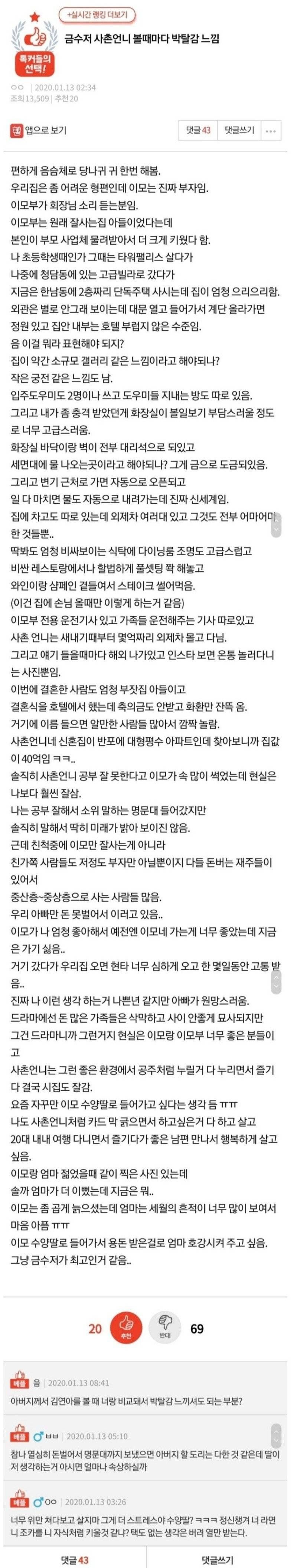 금수저사촌언니박탈감.jpg