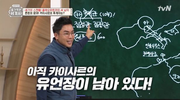 '설민석의 벌거벗은 세계사' 이집트편/tvN