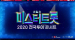 ‘미스터트롯’ 24일 서울 공연 취소…오늘(21일) 송파구 ‘공연 집합금지 행정명령’ 공고