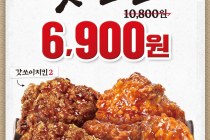 [KFC] 갓양념치킨 2조각 + 갓쏘이치킨 2조각 6,900원 6월 2일 ~ 6월 8일