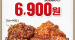 [KFC] 갓양념치킨 2조각 + 갓쏘이치킨 2조각 6,900원 6월 2일 ~ 6월 8일