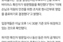 롯데월드 코로나19 발생 영업 조기종료