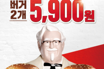 [KFC] 핫징거버거+징거버거 5,900원 6월 2일 ~ 6월 8일