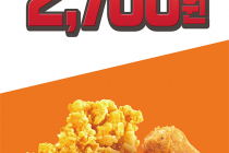 [KFC] 텐더2 + 핫윙2 = 2,700원 9월 10일 ~ 23일