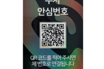 [쿠팡] 아미티 안심번호 QR코드 주차번호판, 화이트, 1개 21,300원