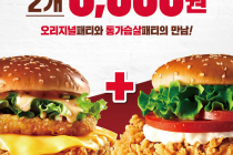 [KFC] 오리지널타워버거+징거버거 6천원 1월 14일 ~ 20일