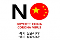 병원도 호텔도 택시도 “중국인 안 받아요”... ‘No China’ 확산 우려