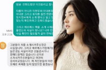 김건모 약혼녀 장지연 “강용석 부인에 에르메스 가방 준 적 없다”