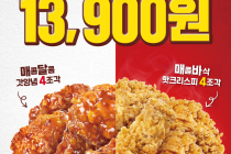 [KFC] 갓반핫반 반반버켓 13,900원 3월 23일 ~29일