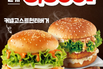 [KFC] 고스트헌터버거+캡새버거 6,900원 3월 23일 ~ 29일
