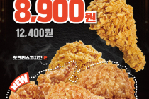 [KFC] 촉촉바삭팩 핫크리스피치킨2 + 트러플치킨3 / 8,900원 2월 11일 ~ 2월 17일