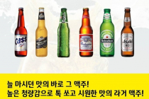 맥주의 종류