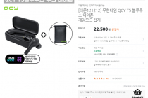 [티몬] QCY T5 블루투스 이어폰 해외직구 22.500원 / 무료배송