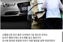 할머니의 손수레가 아우디를 긁었다