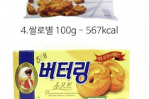 먹으면 살찌는 과자 리스트