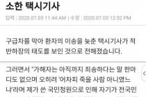 구급차 막은 택시기사 근황