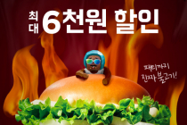 [배달의민족] 버거킹 최대 6,000원 할인 12월 12일 ~ 13일