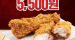 [KFC] 오리지널블랙라벨2 + 핫크리스피치킨1 5,500원 8월 25일 ~ 8월 31일
