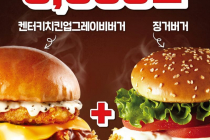 [KFC] 업그레이비버거+징거버거 6,900원 7월 20일 ~ 26일
