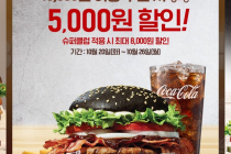 [요기요] 버거킹 5,000원 할인 (10월 20일,21일) 3,000원 할인(10월 22일 ~ 26일)