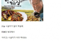 밥먹으면서 한국인의 밥상 나레이션하다 혼남