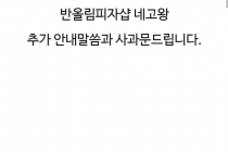 네고왕 반올림피자샵 ~9/29까지 이틀 연장