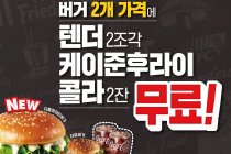 [KFC] 한정판매! 더블마이티버거팩 4월 13일 ~