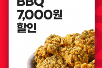 [요기요] 오늘 하루 BBQ 전메뉴 7,000원 할인