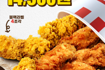 [KFC] 블랙라벨로 반반버켓 14,900원 4월 13일 ~ 19일