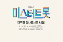 ‘미스터트롯’ 측 “소송 기각, 2주차 공연도 잠정 연기 결정”