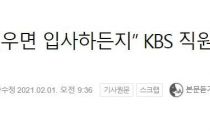 오늘자 대형사고친 KBS 직원