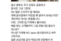 배민 리뷰 노재팬 논란