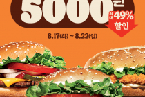 [버거킹] 버거 2개 5000원 8월 17일 ~ 22일