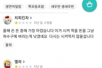 평점 1점 초밥 배달집 수준