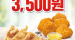 [KFC] 치르르닭껍질튀김+너겟5조각 3,500원 11월 24일 ~ 11월 30일