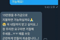 일정을 당길 수 있을까요? 무리라면 거절해주세요.