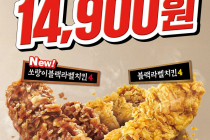 [KFC] 쏘랑이 출시 기념! 쏘랑이 반반버켓 14,900원 12월 28일 ~ 1월 3일
