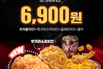 [KFC] 트러플치킨세트 6,900원 2월 18일 ~ 24일