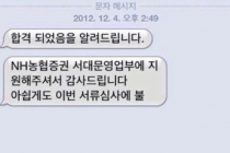 합격이라고 했는데 불합격인 통보 문자